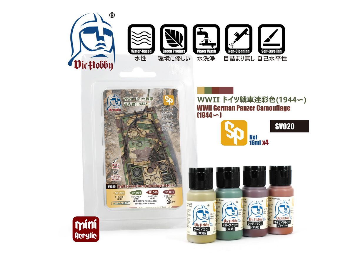 WW II ドイツ戦車迷彩色(1944〜) [VICSV020] - 1,320円 : ホビー