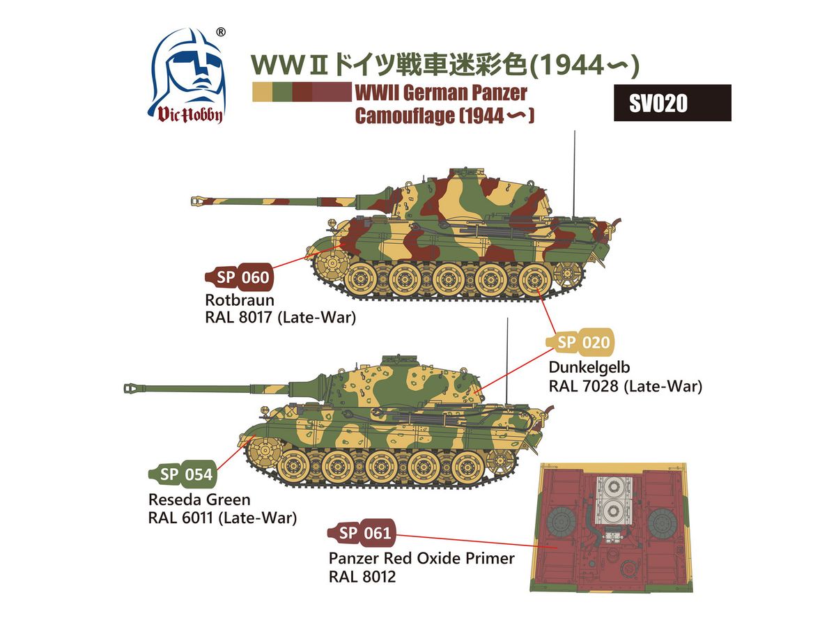 WW II ドイツ戦車迷彩色(1944〜) [VICSV020] - 1,320円 : ホビー