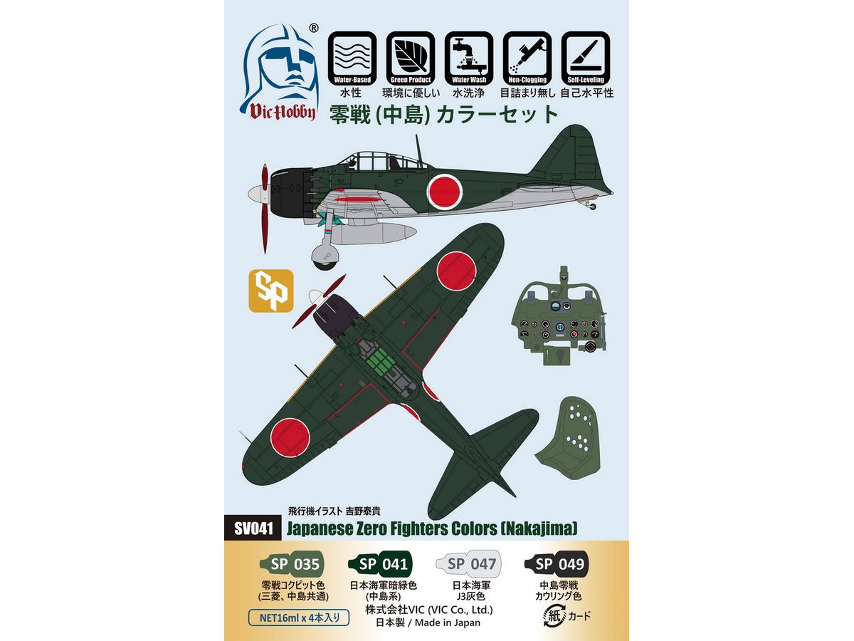 【予約する】　零戦(中島)カラーセット