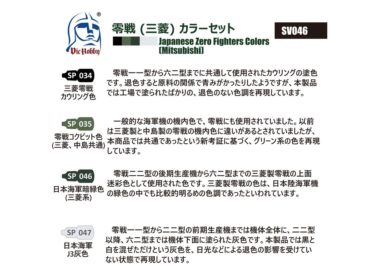 【予約する】　零戦(三菱)カラーセット