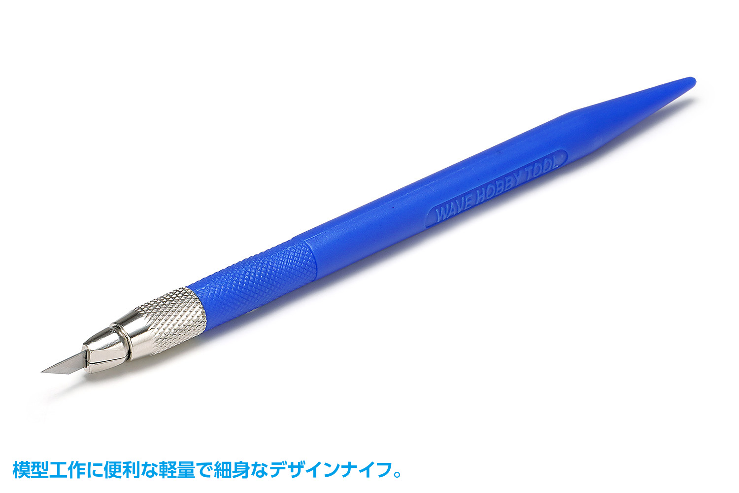 HGデザインナイフ（細工用）