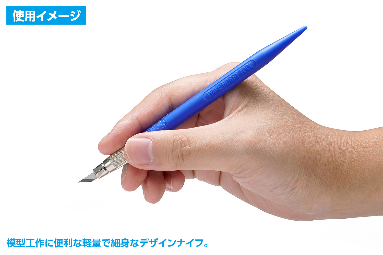 HGデザインナイフ（細工用）