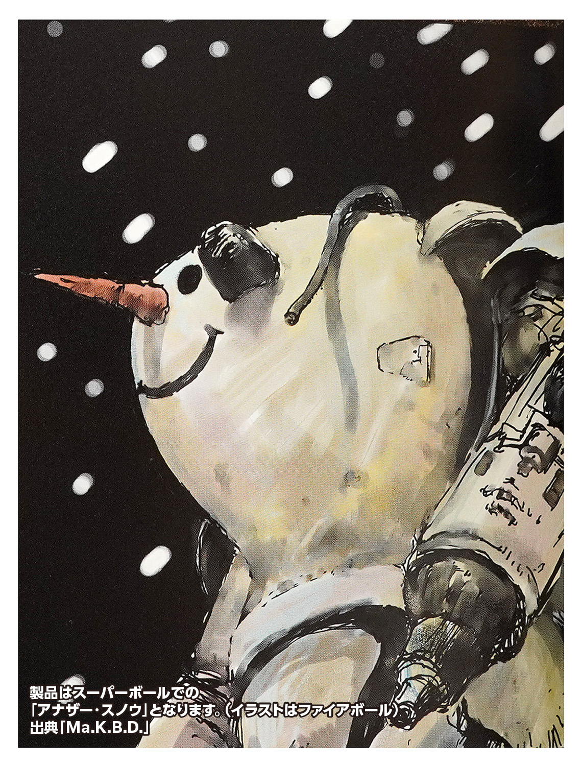 【予約する】　1/20　S.A.F.S.SPACE TYPE 2C スーパーボール［ Moon Snowman ］