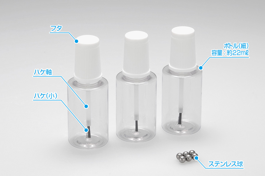 ハケ付き プラボトル（細ボトル／小ハケ）
