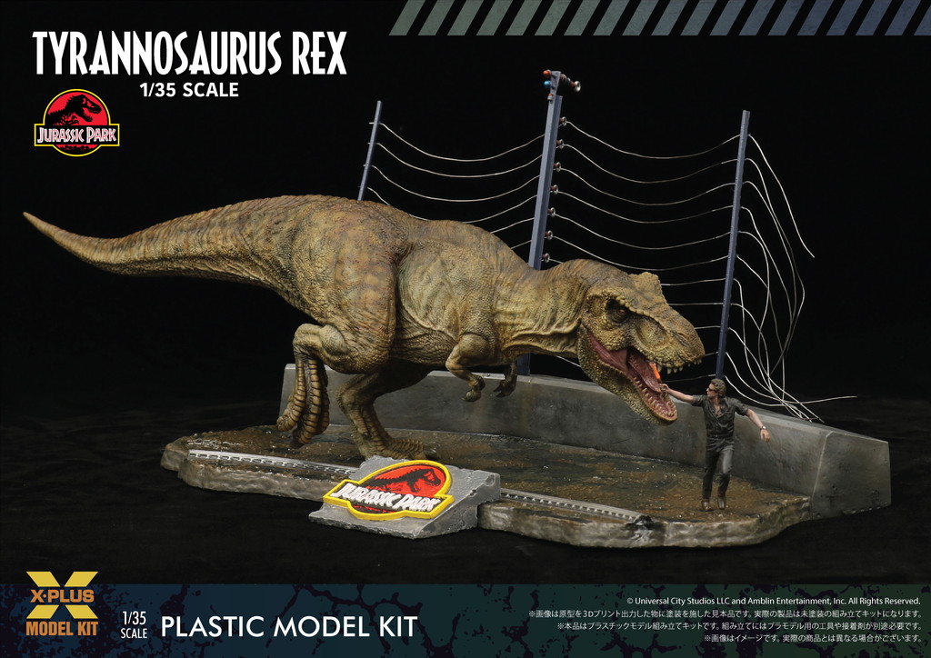 1/35スケール　ジュラシック・パーク ティラノサウルス・レックス プラスチックモデルキット