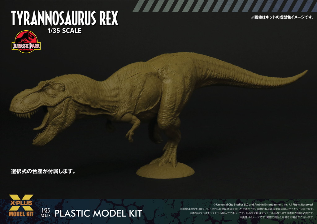 1/35スケール　ジュラシック・パーク ティラノサウルス・レックス プラスチックモデルキット