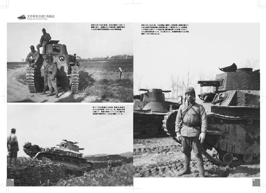 写真集 陸軍戦車第二連隊 其の二