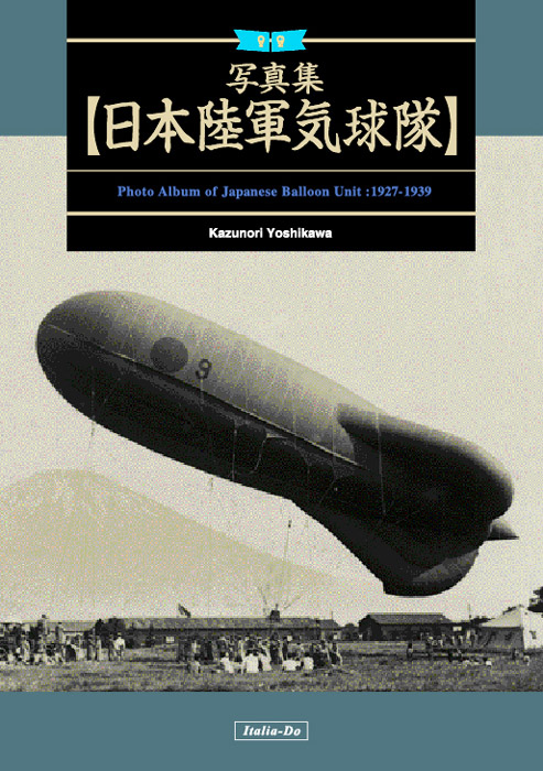 写真集日本陸軍気球隊 - ウインドウを閉じる