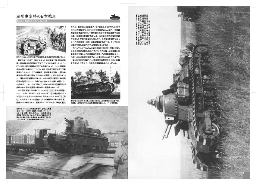 写真集　満州の日本戦車隊 - ウインドウを閉じる