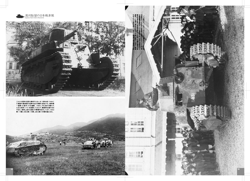 写真集　満州の日本戦車隊