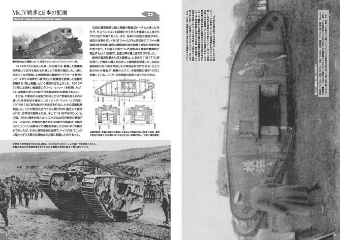 写真集　日本のMk.IV戦車 - ウインドウを閉じる