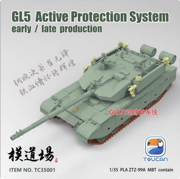 1/35　ZTZ-99A MBT (GL5　APS)