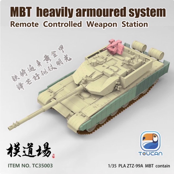 1/35　ZTZ-99A MBT (RCWS装備）