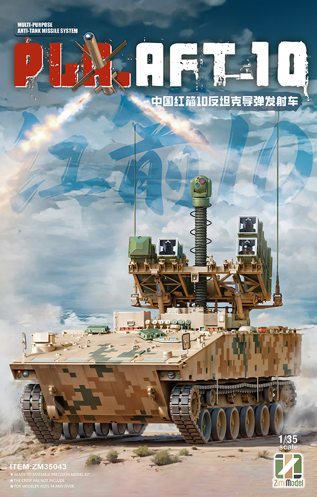 【予約する】　1/35　PLA AFT-10 対戦車システム