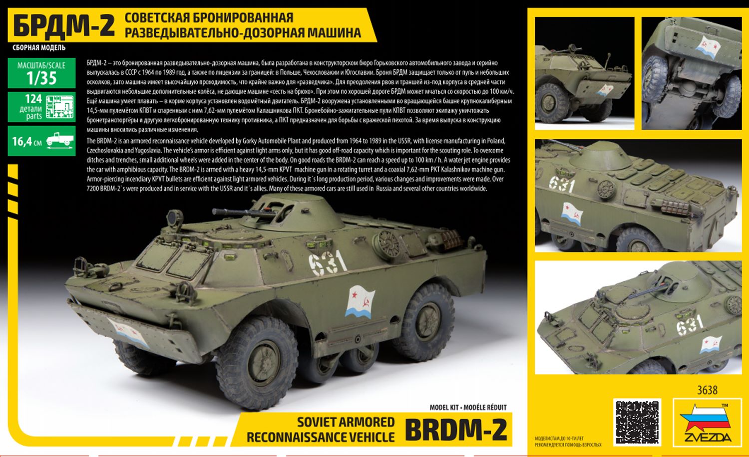 1/35　BRDM-2　ソビエト偵察戦闘車 - ウインドウを閉じる