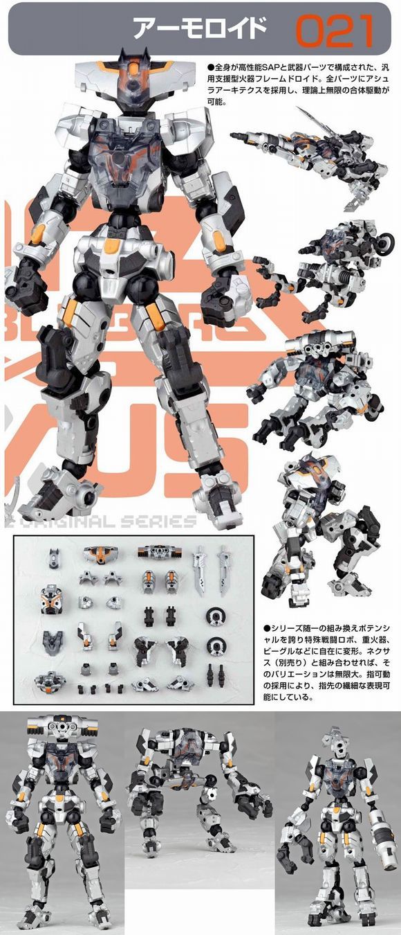 Amazon | 海洋堂 アッセンブルボーグ∞NEXUS アーモロイド AMR
