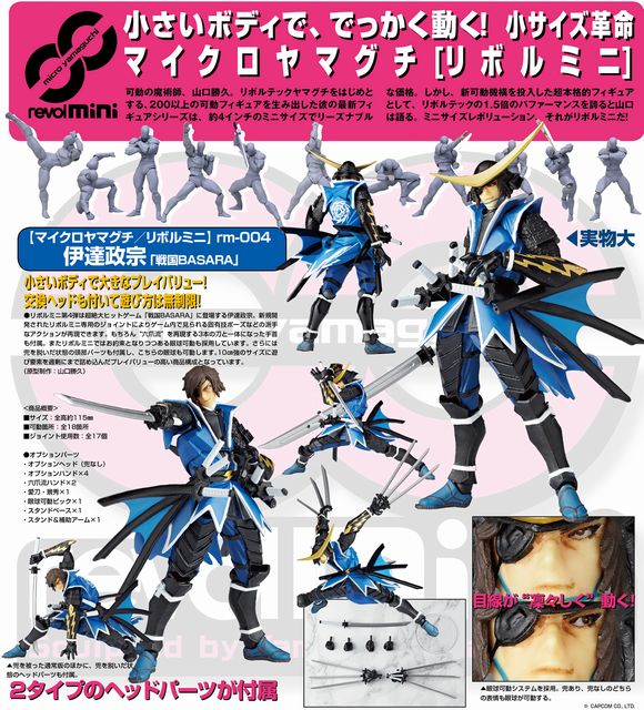Amazon.co.jp: 海洋堂 マイクロヤマグチ リボルミニ 戦国BASARA