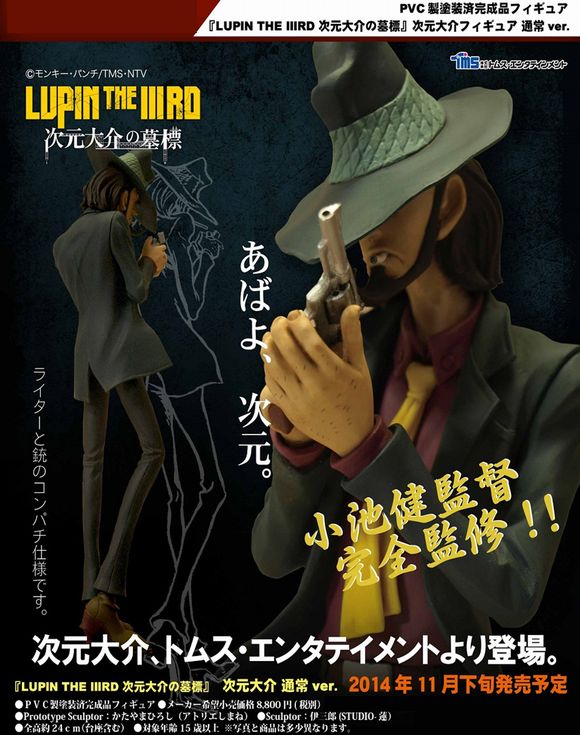 LUPIN THE IIIRD 次元大介の墓標 次元大介フィギュア 通常版 (トムス