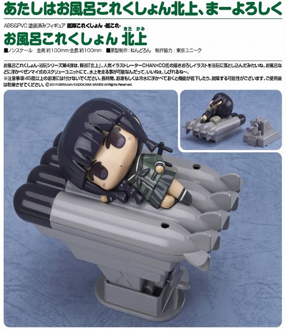 お風呂これくしょん 北上 (グッドスマイルカンパニー(GOOD SMILE お風呂これくしょん 北上 (グッドスマイルカンパニー(GOOD SMILE