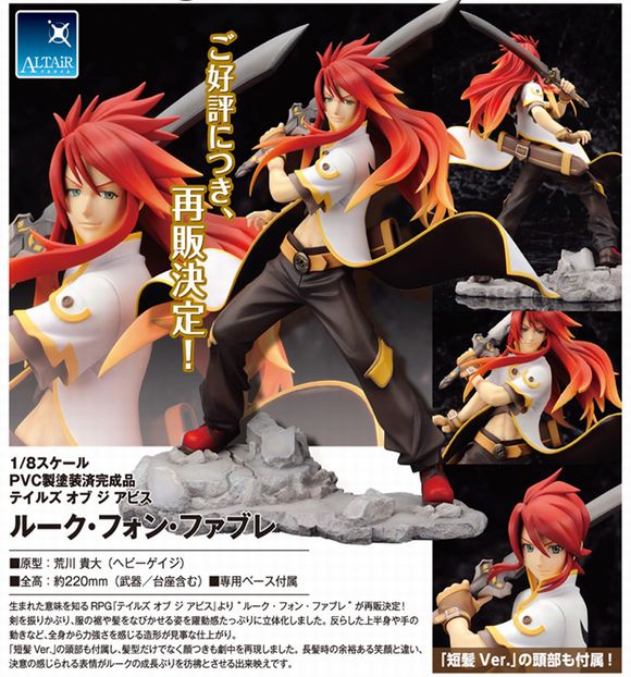 ALTER - 【中古】[FIG]ルーク・フォン・ファブレ テイルズ オブ ジ アビス 1/8 完成品 フィギュア アルター(61166345) 再販】アルター アルタイル テイルズ オブ ジ アビス 1/8 ルーク