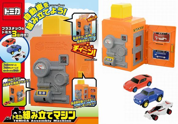 [大幅値下げ中]トミカ 組み立て工場 タカラトミー トミカ博 大幅値下げ中]トミカ 組み立て工場 タカラトミー トミカ博