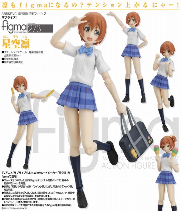 figma 星空凛 (マックスファクトリー（Max Factory