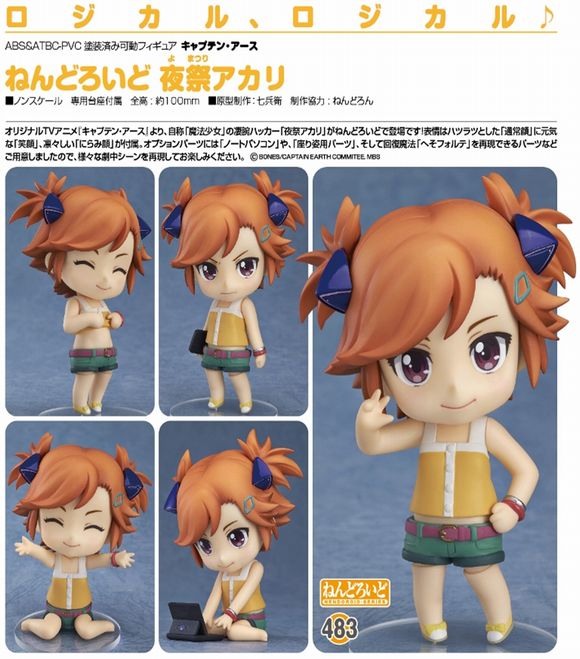 ねんどろいど キャプテン・アース 夜祭アカリ ノンスケール ABS&amp;ATBC-PVC製 塗装済み可動フィギュア qqffhab Amazon.co.jp: ねんどろいど キャプテン・アース 夜祭アカリ