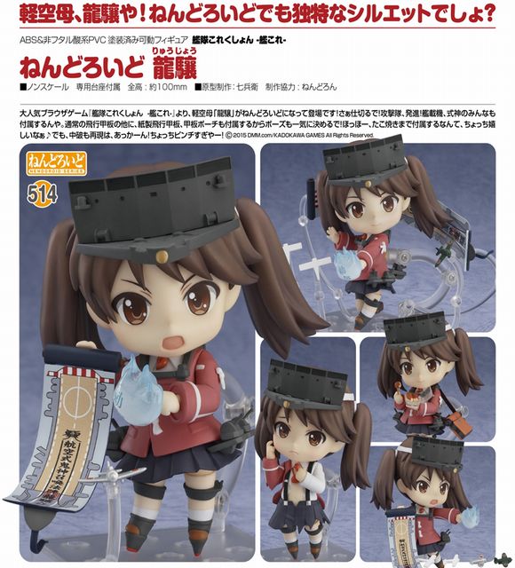 ねんどろいど 龍驤 (グッドスマイルカンパニー(GOOD SMILE COMPANY))