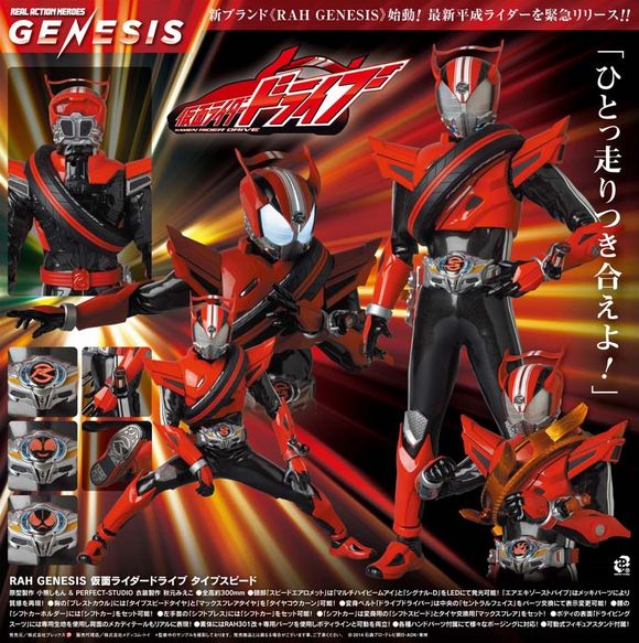 RAH GENESIS 仮面ライダードライブ タイプスピード (メディコム・トイ ...