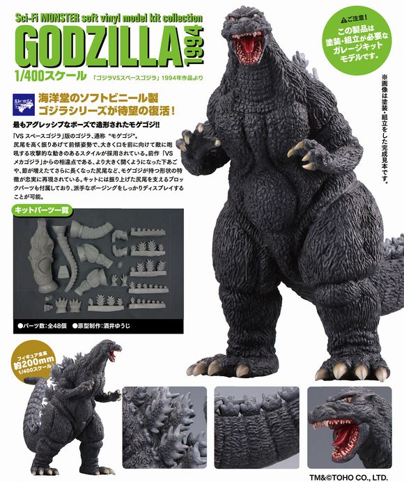 新品 GODZILLA ゴジラ コルク瓶 ガラス フリーボトル 東宝 1994