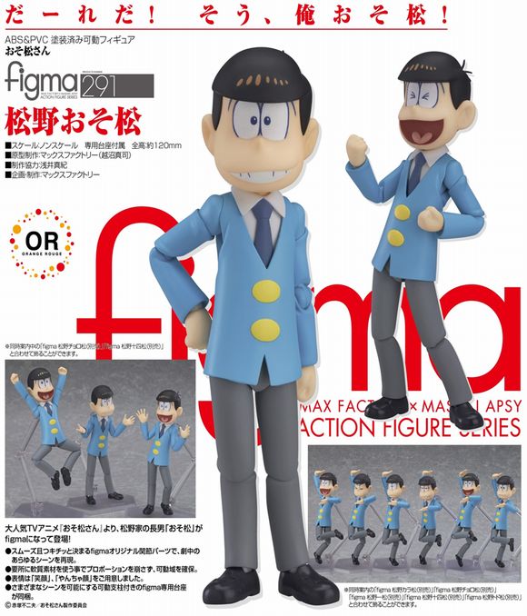 figma 松野おそ松 (オランジュ・ルージュ（Orange Rouge