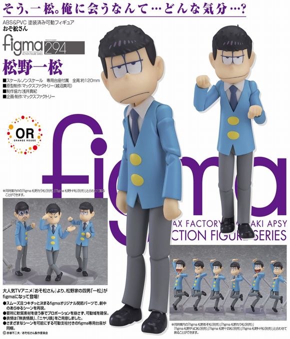 figma 松野一松 (オランジュ・ルージュ（Orange Rouge