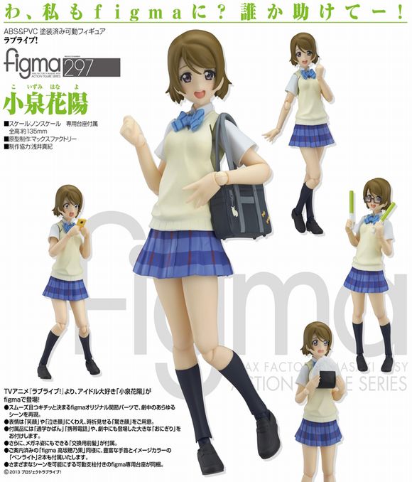 KOIZUMI - GOODSMILE ONLINE SHOP限定特典付属 figma(フィグマ) 297 小泉花陽(こいずみはなよ) ラブライブ! 完成品 可動フィギュア マックスファクトリー FIG]GOODSMILE ONLINE SHOP限定特典付属 figma(フィグマ) 297