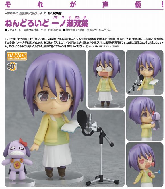 ねんどろいど 一ノ瀬双葉 (グッドスマイルカンパニー(GOOD SMILE COMPANY))