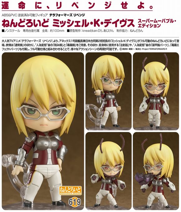 ねんどろいど ミッシェル・K・デイヴス スーパームーバブル