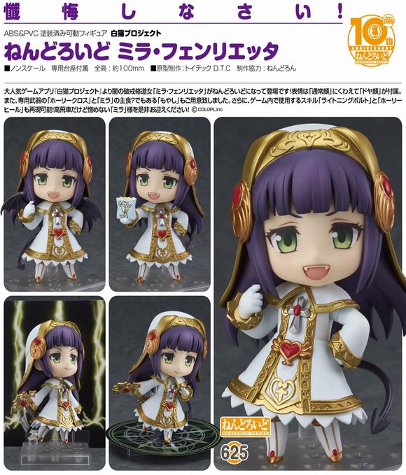 ねんどろいど ミラ・フェンリエッタ (グッドスマイルカンパニー