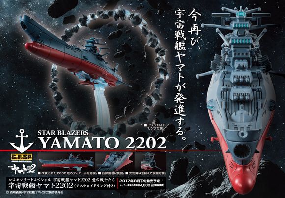 宇宙戦艦ヤマト2202 愛の戦士たち 宇宙戦艦ヤマト アステロイドリング 