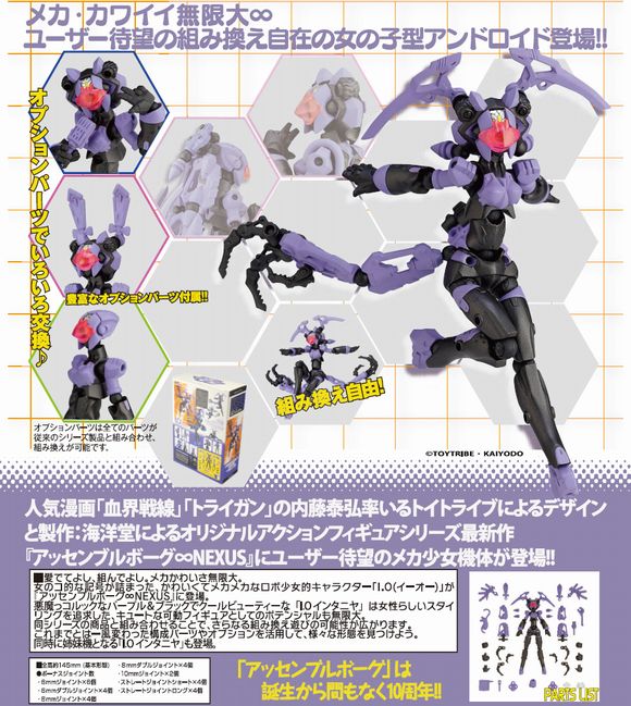 Amazon.co.jp: リボルテック アッセンブルボーグNEXUS 025 I.O
