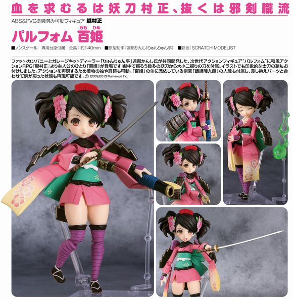 パルフォム 百姫 朧村正 可動フィギュア Phat!(ファット・カンパニー)