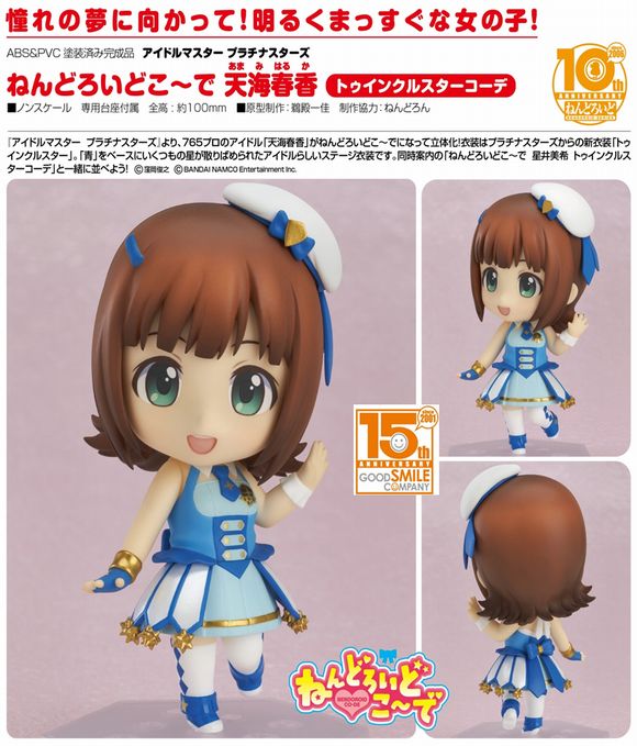 ねんどろいどこ~で アイドルマスター プラチナスターズ 天海春香 トゥインクルスターコーデ ノンスケール ABS&PVC製 塗装済み完成品フィギュア ねんどろいどこーで 天海春香 トゥインクルスターコーデ
