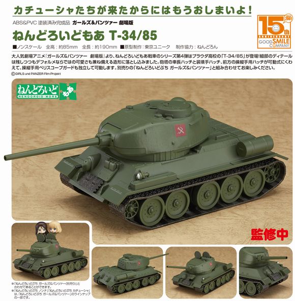 チャンピオン ねんどろいどもあ ねんどろいどもあ T-34/85 「ガールズ