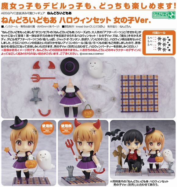 ねんどろいどもあ ハロウィンセット 女の子Ver. (グッドスマイル