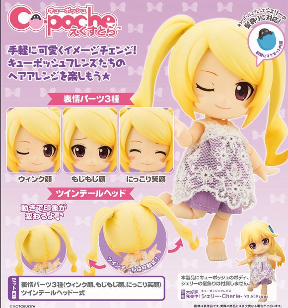 キューポッシュえくすとら シェリーのきまぐれツインテせっと