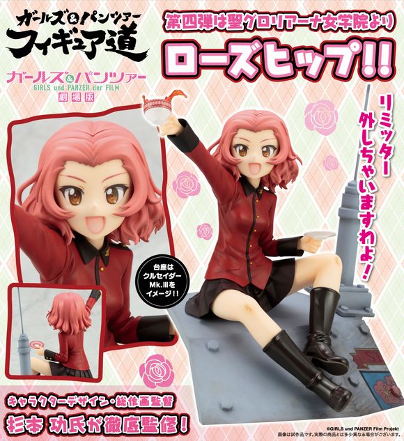 ローズヒップ (壽屋（KOTOBUKIYA/コトブキヤ）)