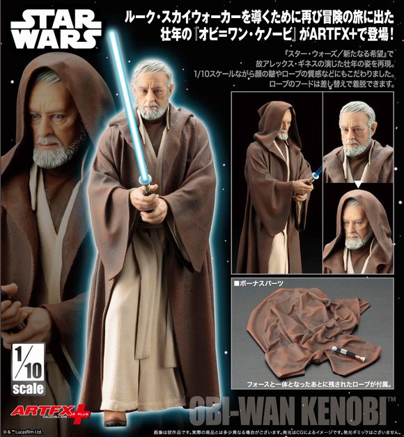 スター・ウォーズ ARTFX オビ=ワン・ケノービ 新たなる希望版 (1/7