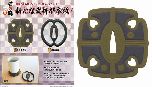 兵の膳 鍔コースター 伊達政宗 (壽屋（KOTOBUKIYA/コトブキヤ）)
