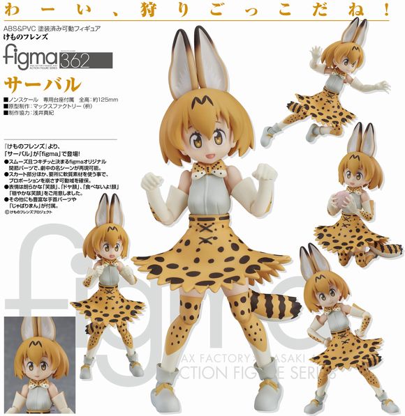 figma・けものフレンズ サーバル＆かばん2個セット figma けもの