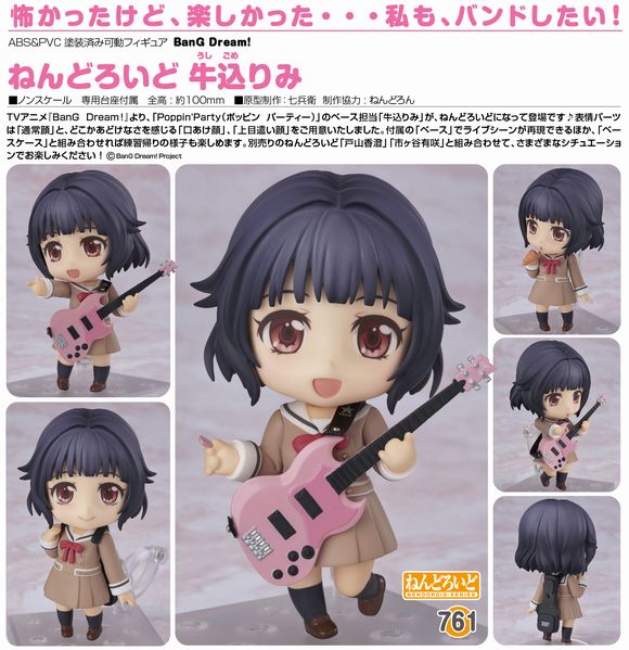 ねんどろいど 牛込りみ (グッドスマイルカンパニー(GOOD SMILE