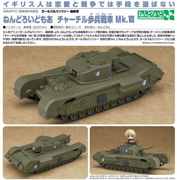 ねんどろいどもあ チャーチル歩兵戦車 Mk.VII (グッドスマイル