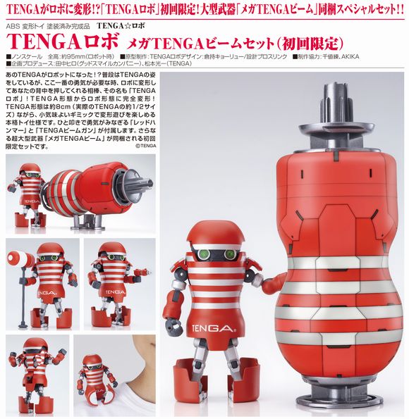 TENGAロボ メガTENGAビームセット(初回限定) (グッドスマイルカンパニー(GOOD SMILE COMPANY))